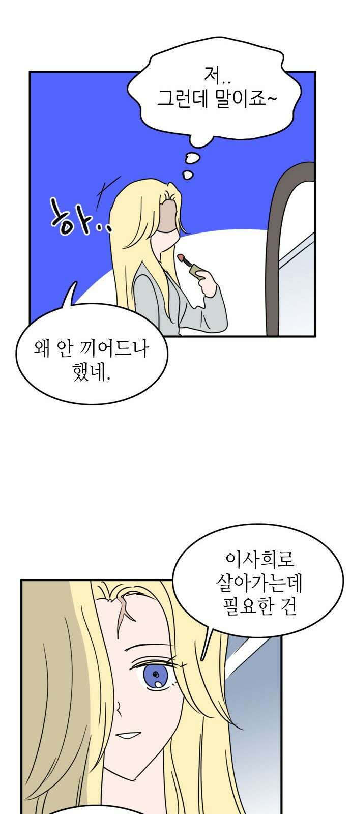 에밀리의 저택 28화 4