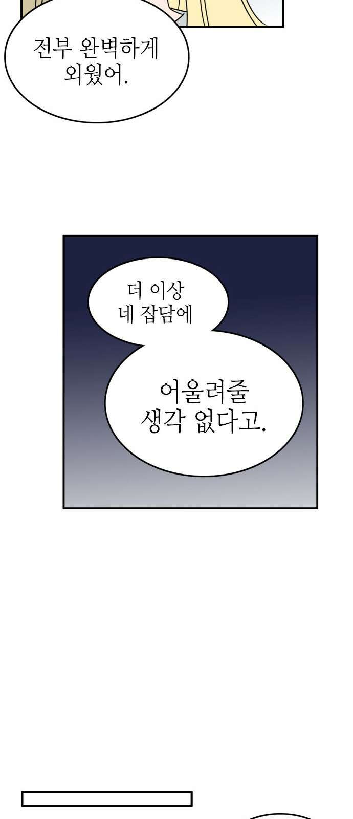 에밀리의 저택 28화 5