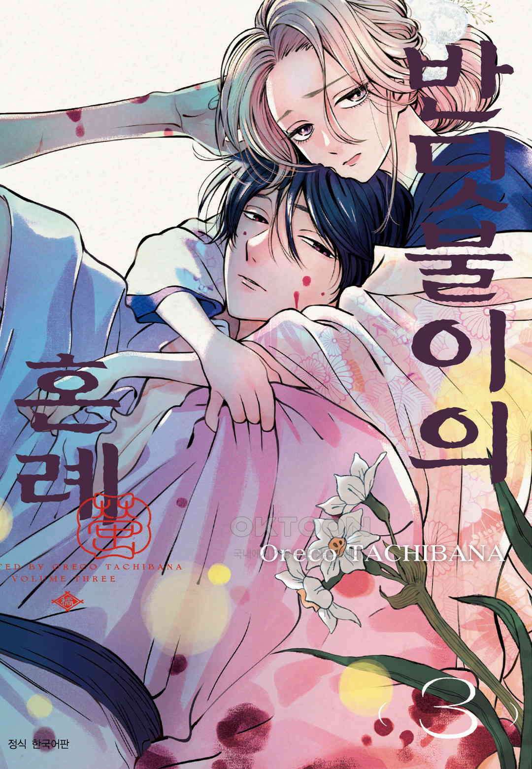 반딧불이의 혼례 24화 1
