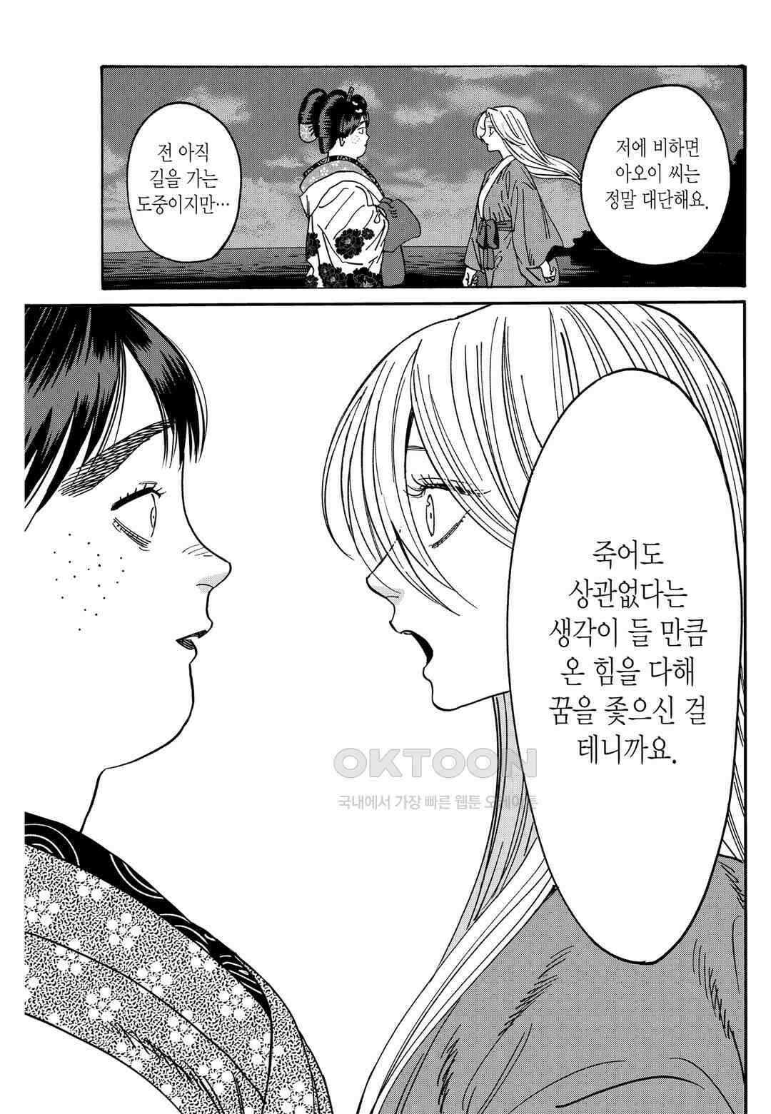 반딧불이의 혼례 24화 2