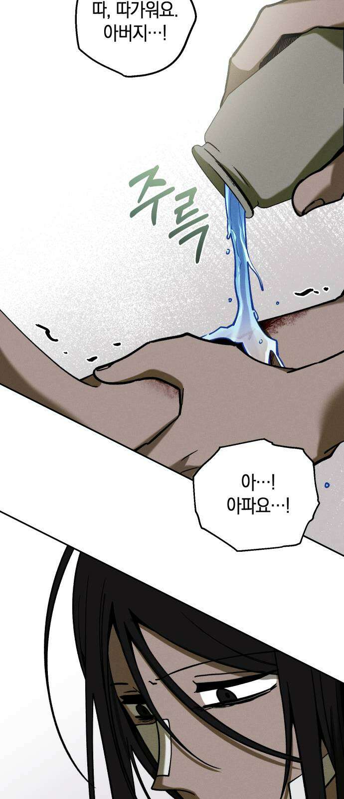 괴물의 바다 6화 8