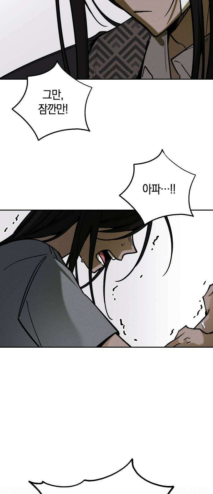 괴물의 바다 6화 9