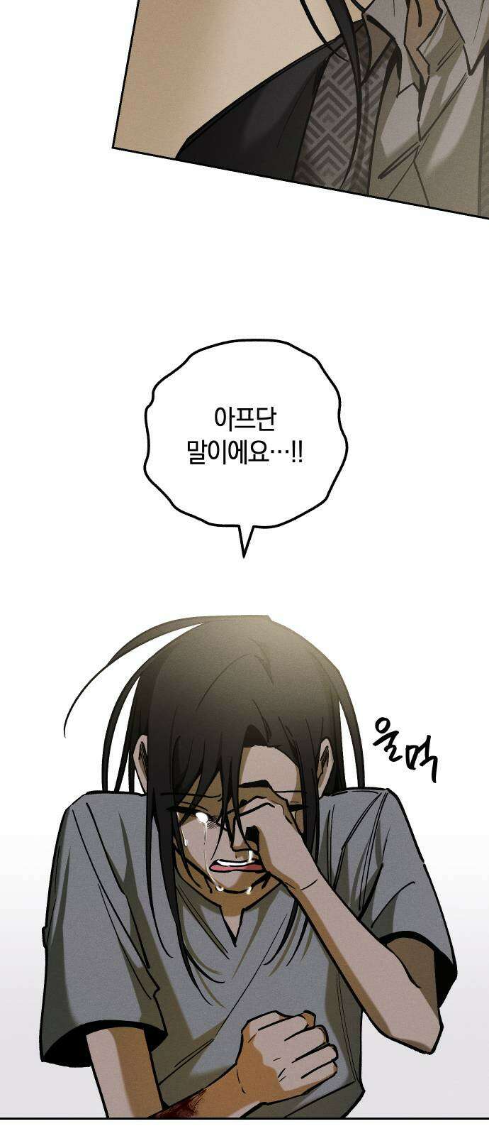 괴물의 바다 6화 12