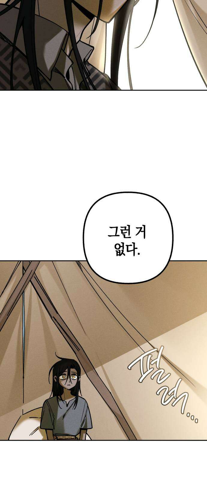 괴물의 바다 6화 17