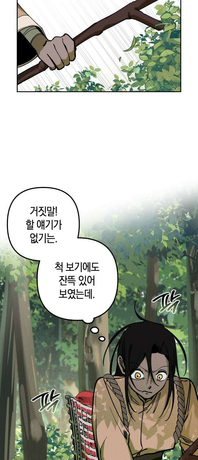 괴물의 바다 6화 21