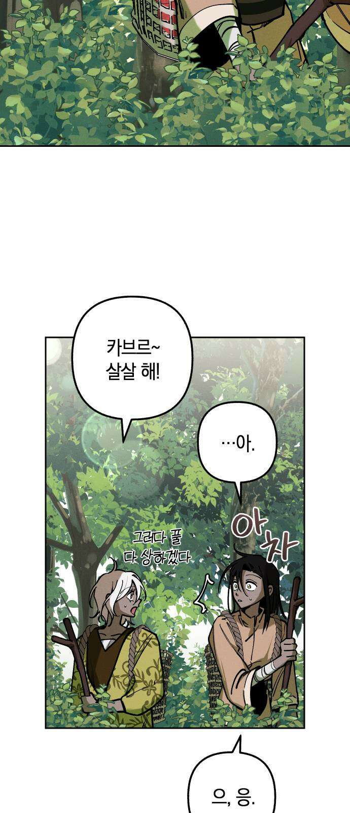 괴물의 바다 6화 22
