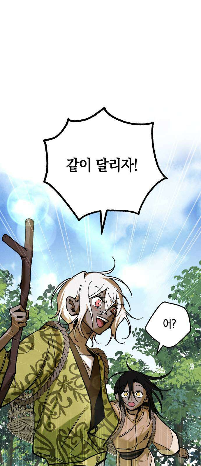 괴물의 바다 6화 32