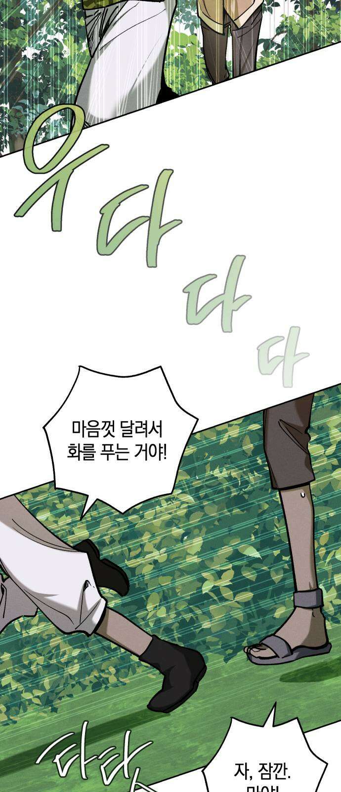 괴물의 바다 6화 33