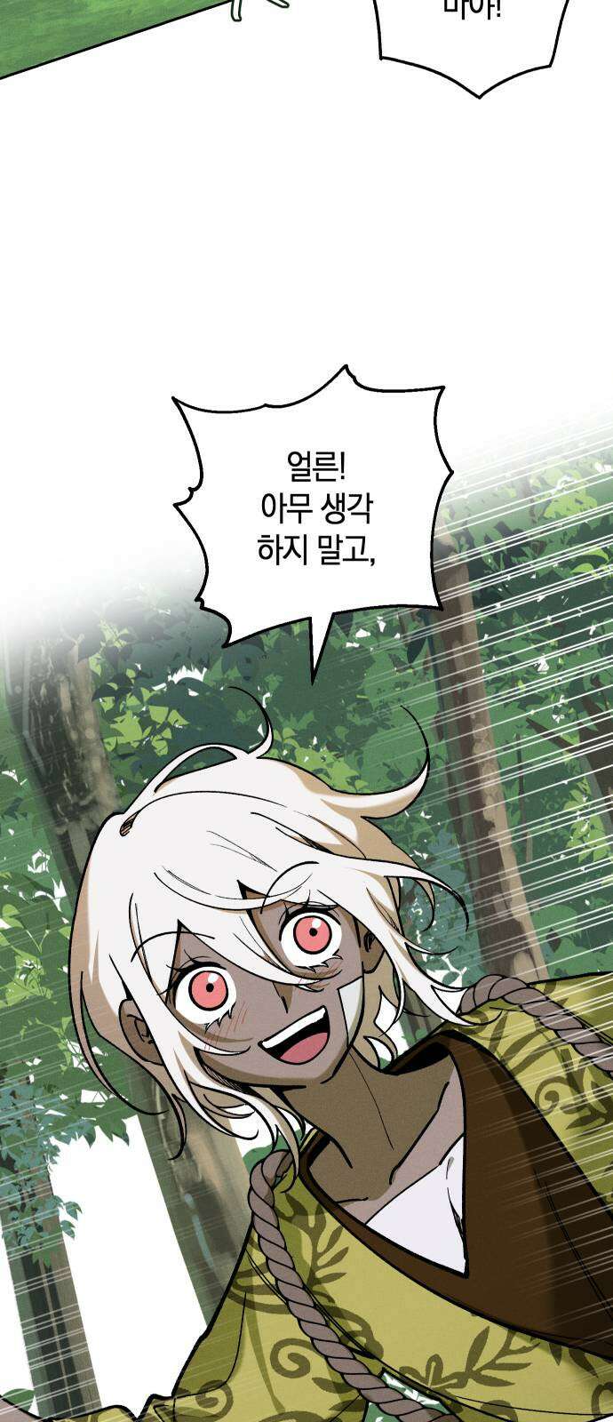 괴물의 바다 6화 34