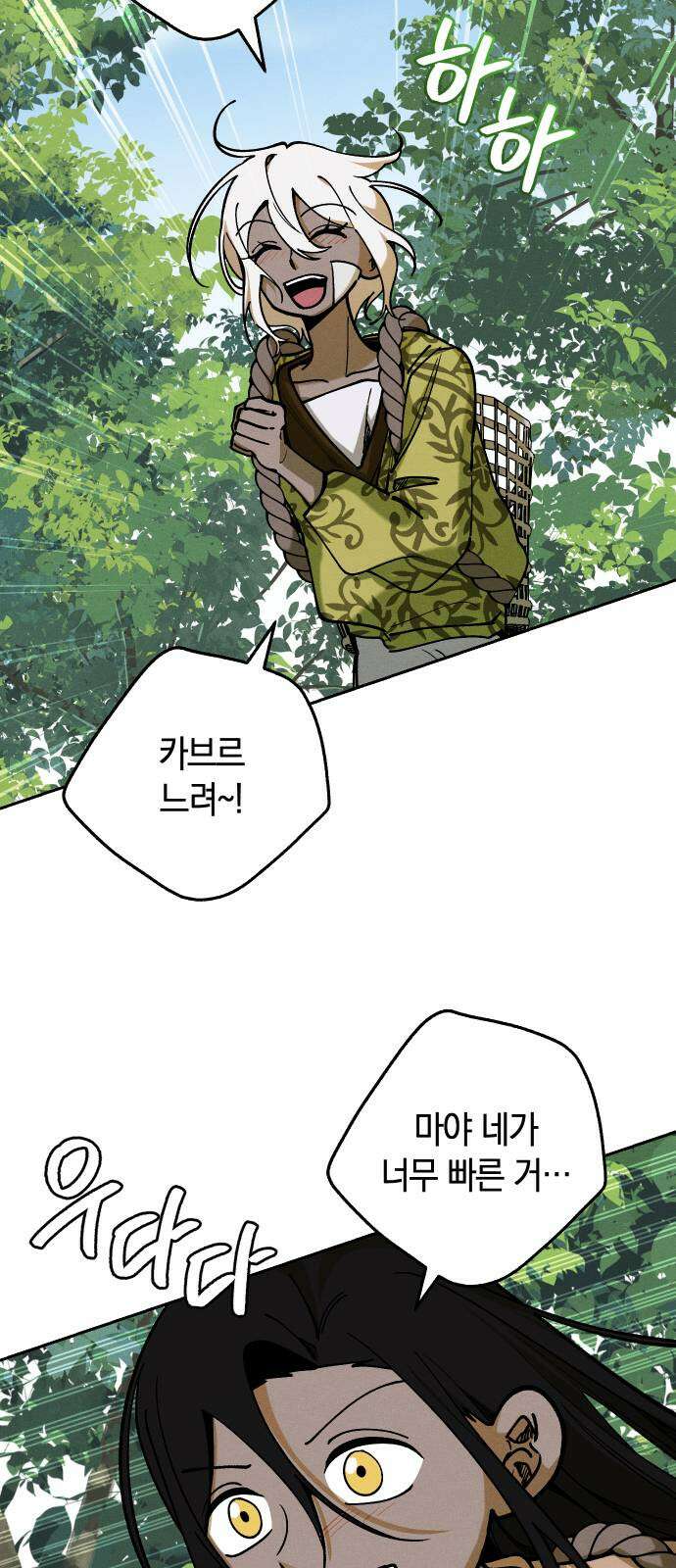 괴물의 바다 6화 37