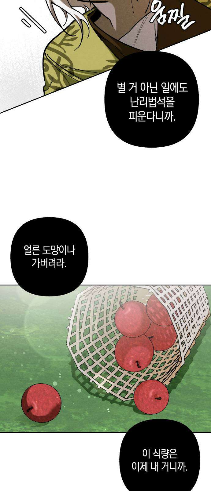 괴물의 바다 6화 58