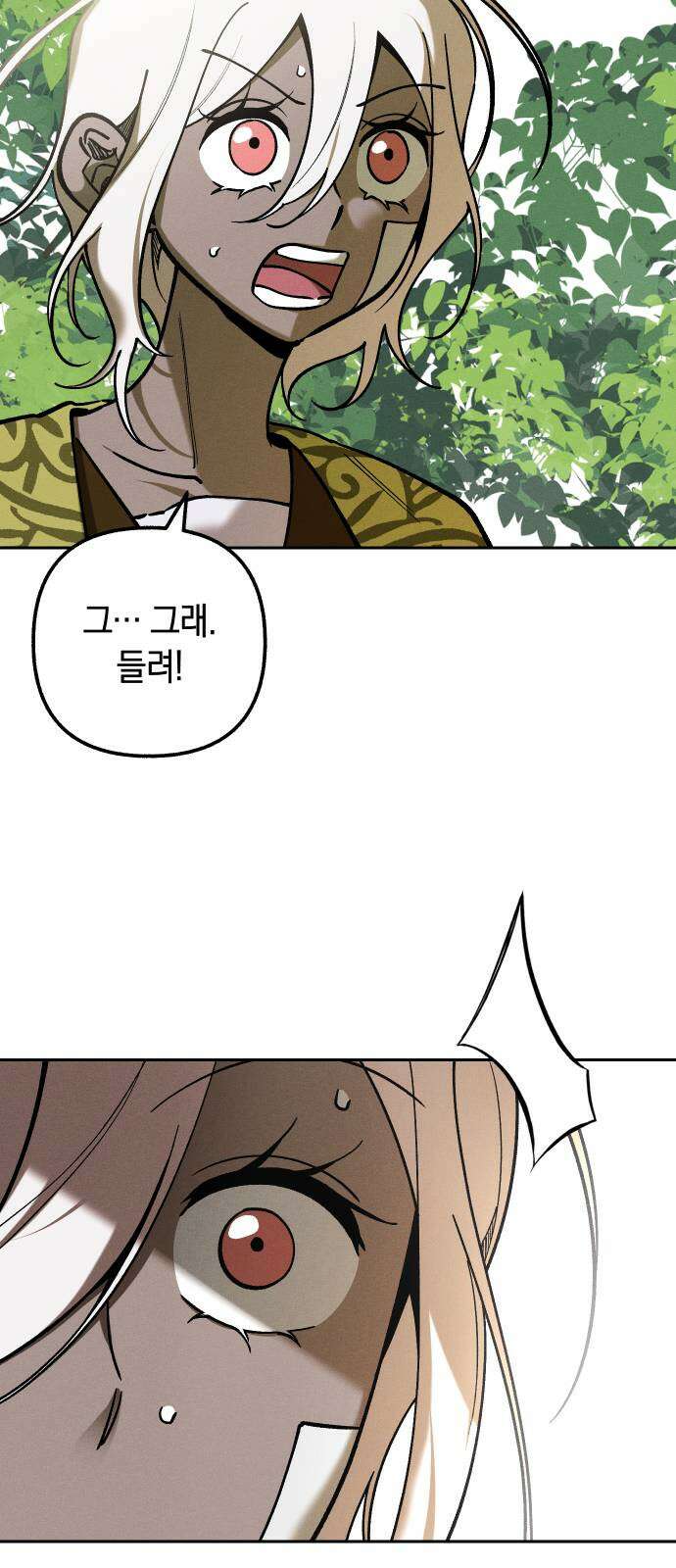 괴물의 바다 6화 61