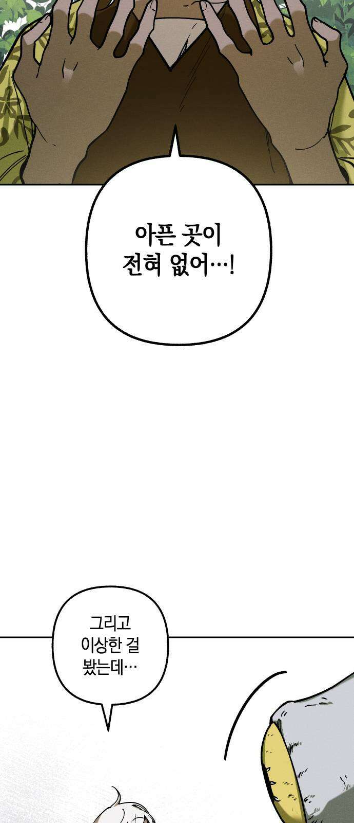 괴물의 바다 6화 64