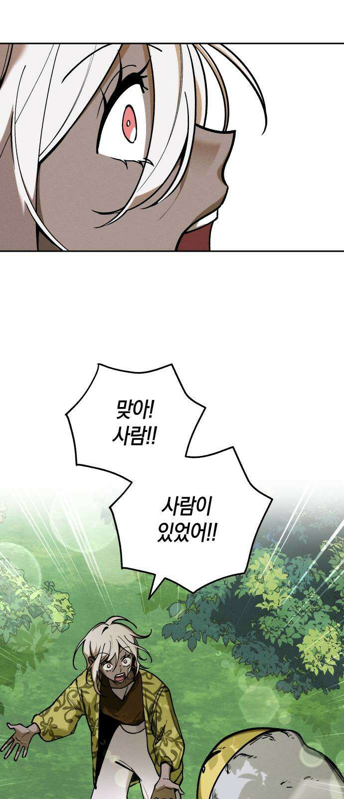 괴물의 바다 6화 66
