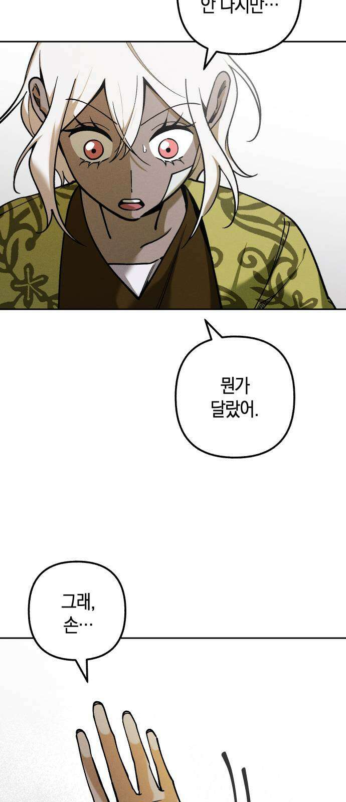 괴물의 바다 6화 69