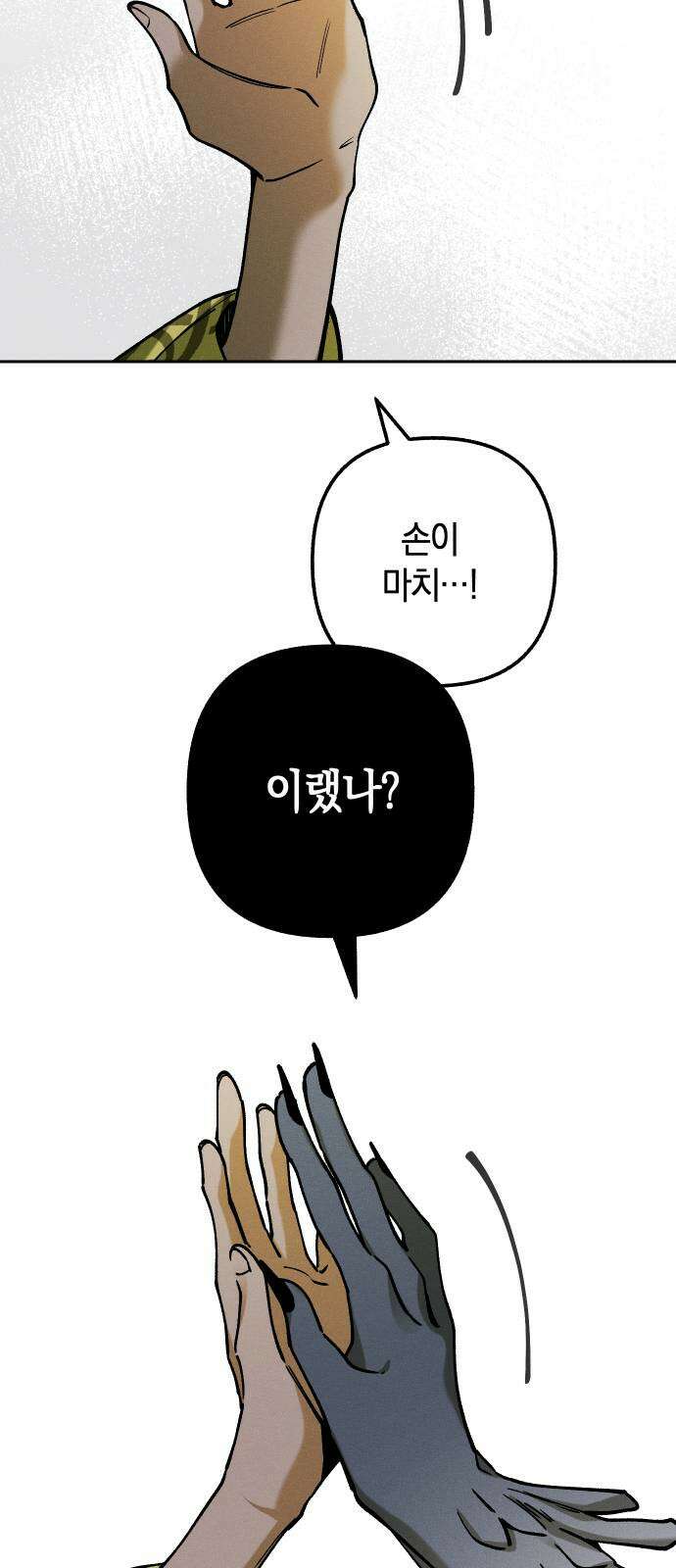 괴물의 바다 6화 70