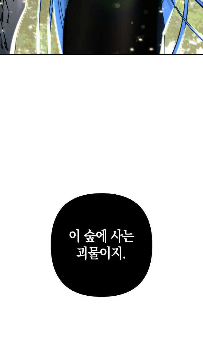 괴물의 바다 6화 74