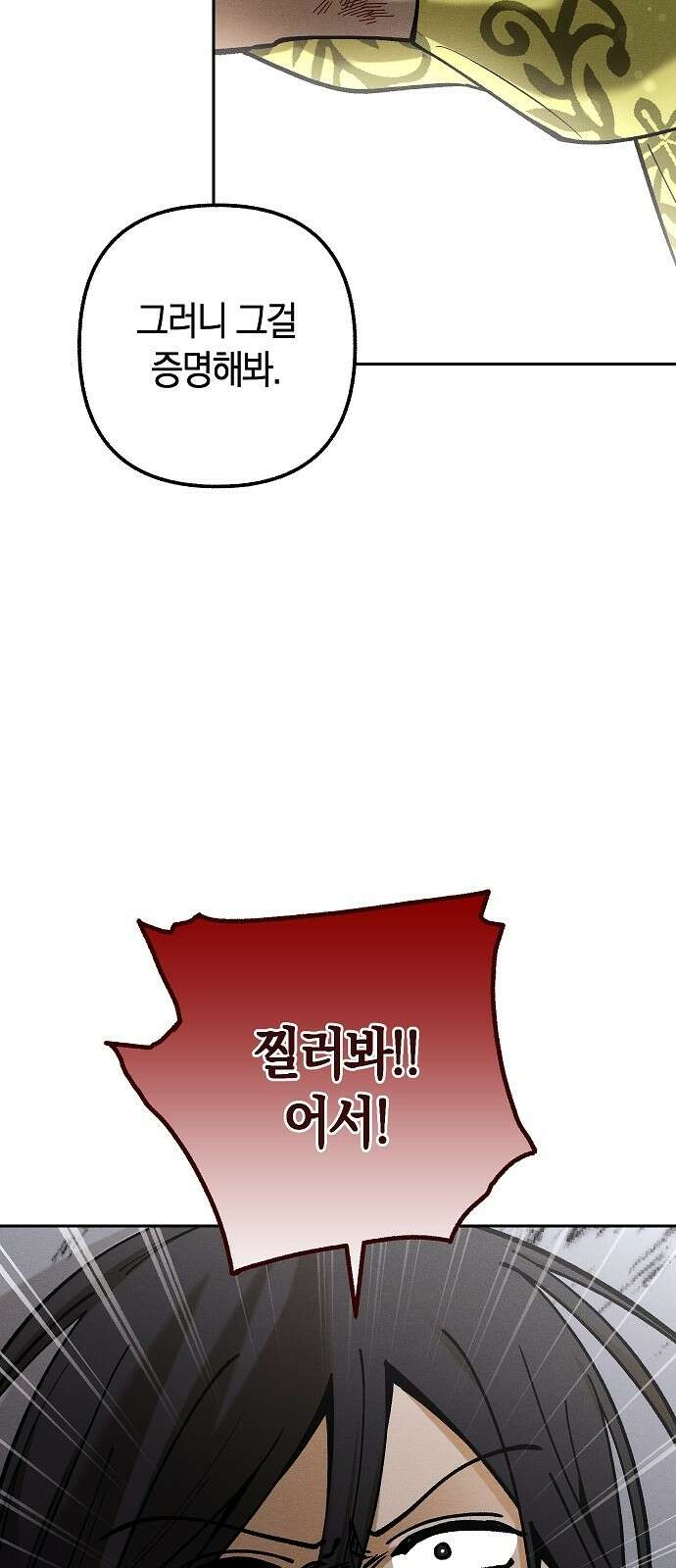 괴물의 바다 12화 6