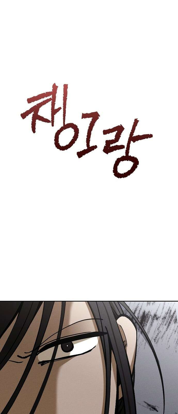 괴물의 바다 12화 8