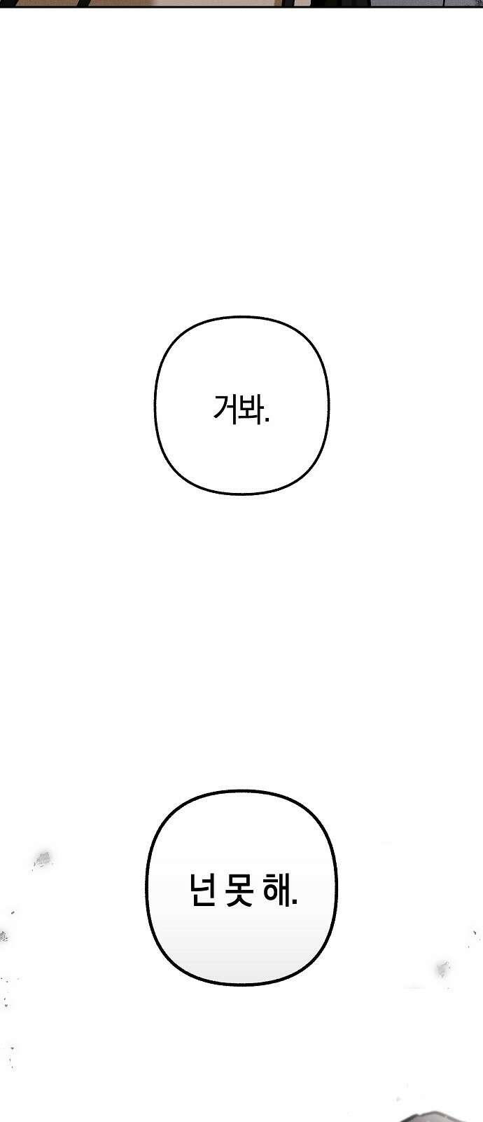 괴물의 바다 12화 9