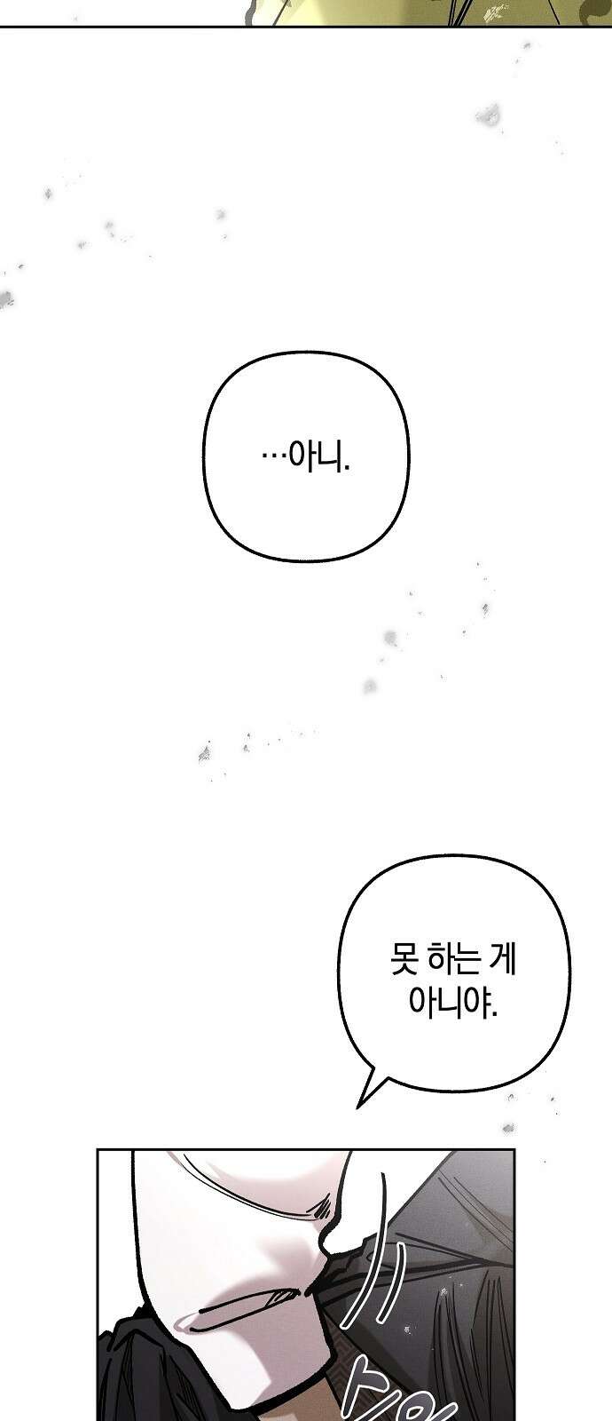 괴물의 바다 12화 11