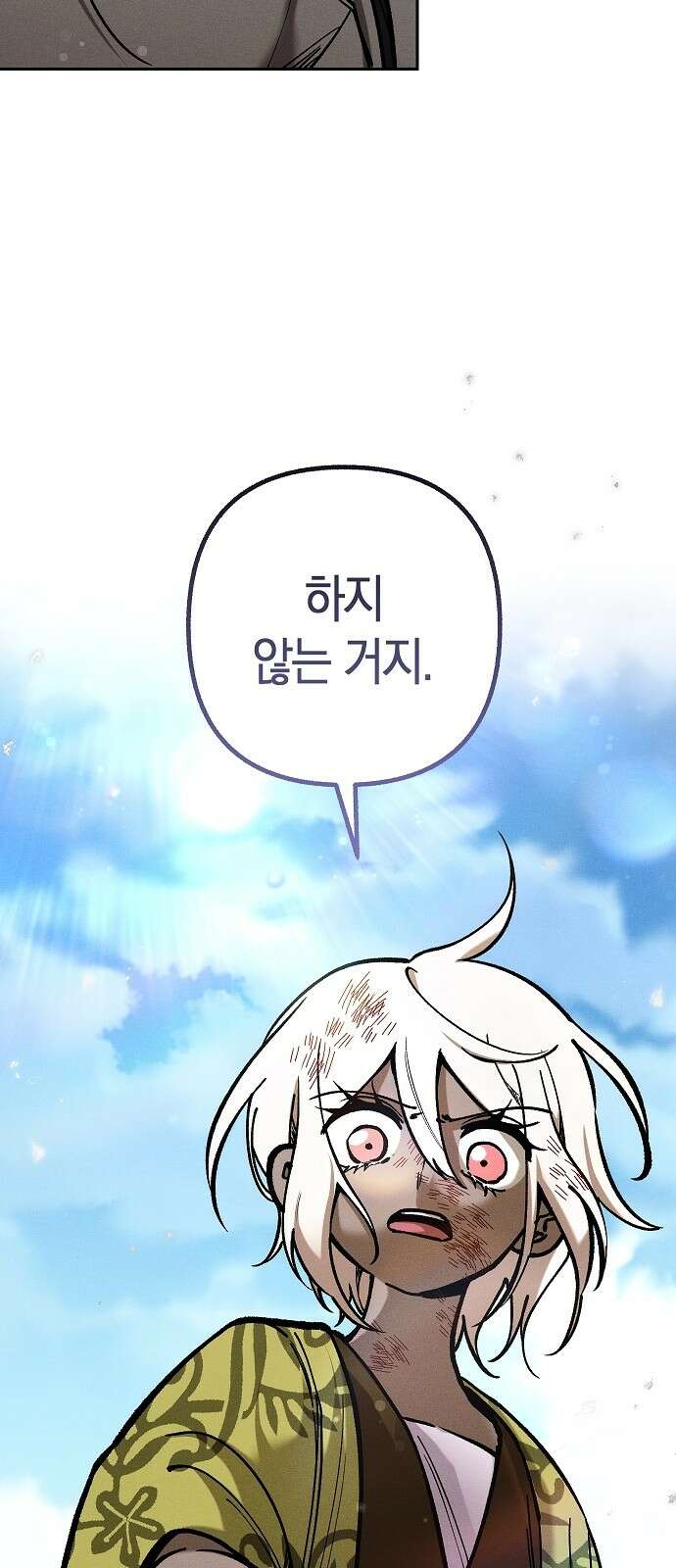괴물의 바다 12화 13