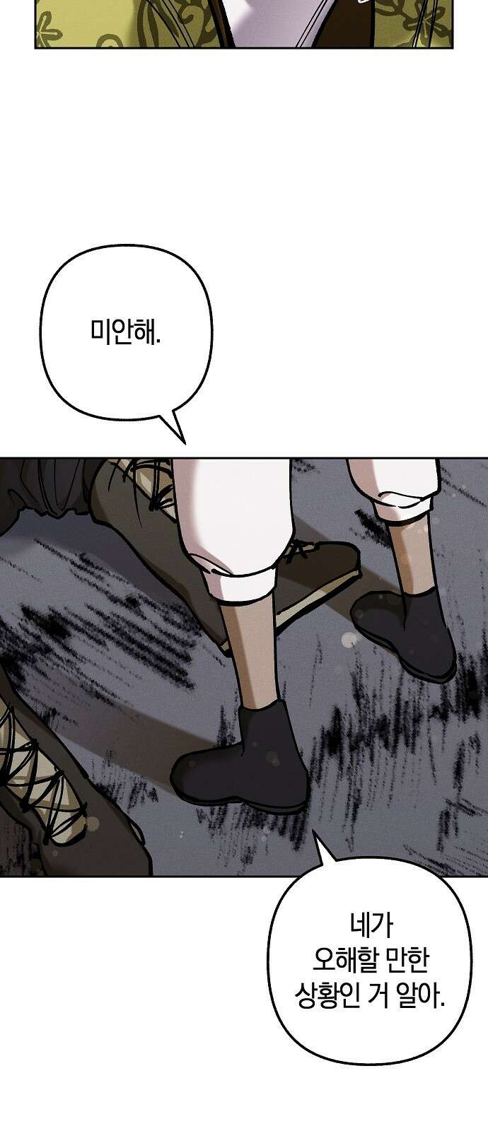 괴물의 바다 12화 15