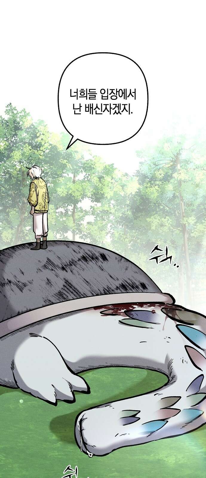 괴물의 바다 12화 16
