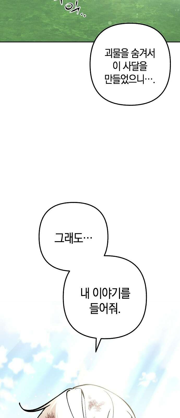 괴물의 바다 12화 17