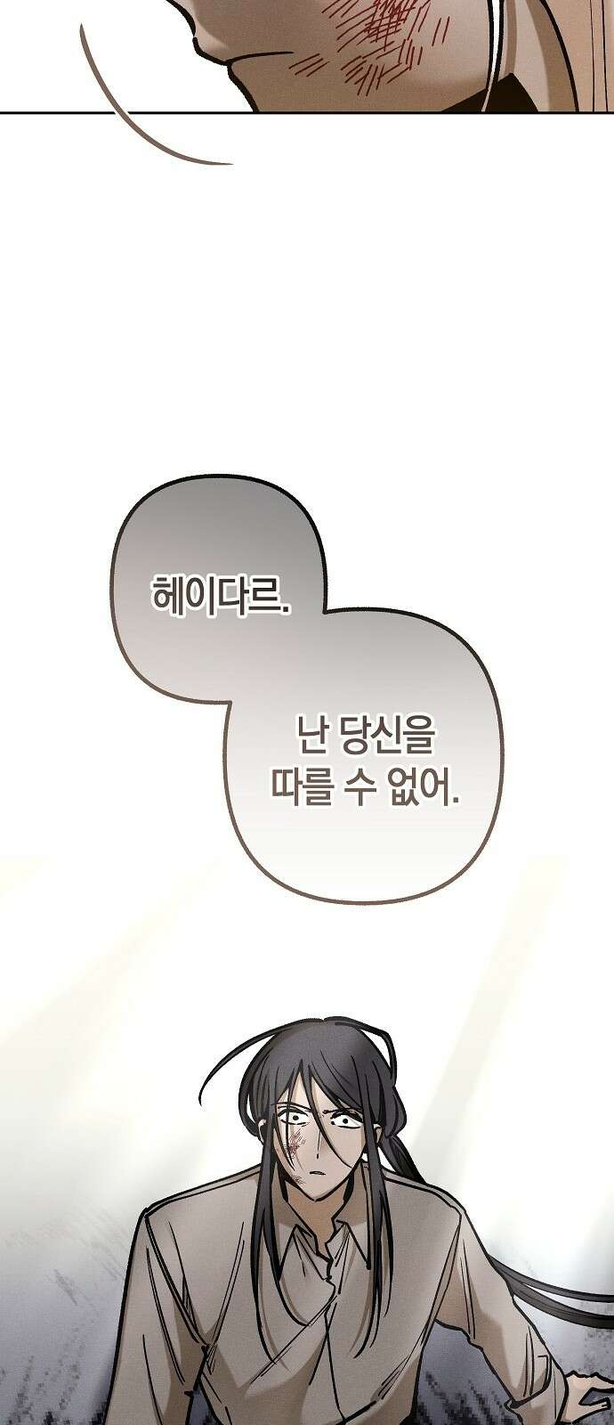괴물의 바다 12화 19