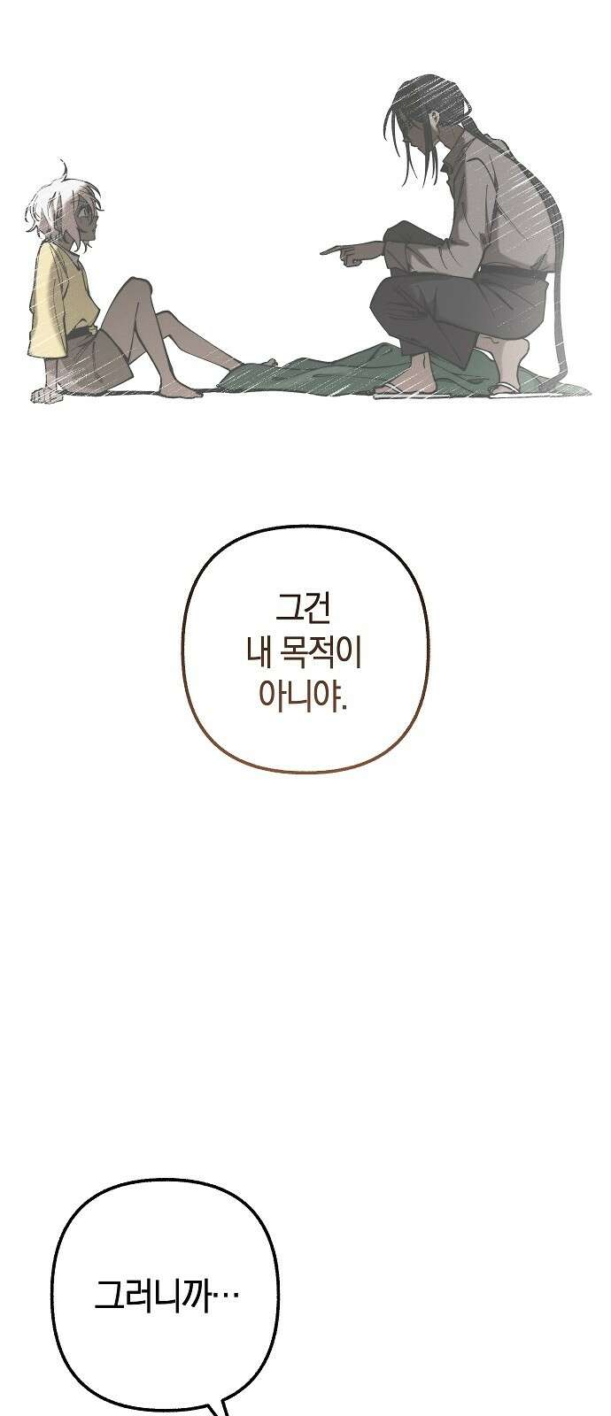 괴물의 바다 12화 21