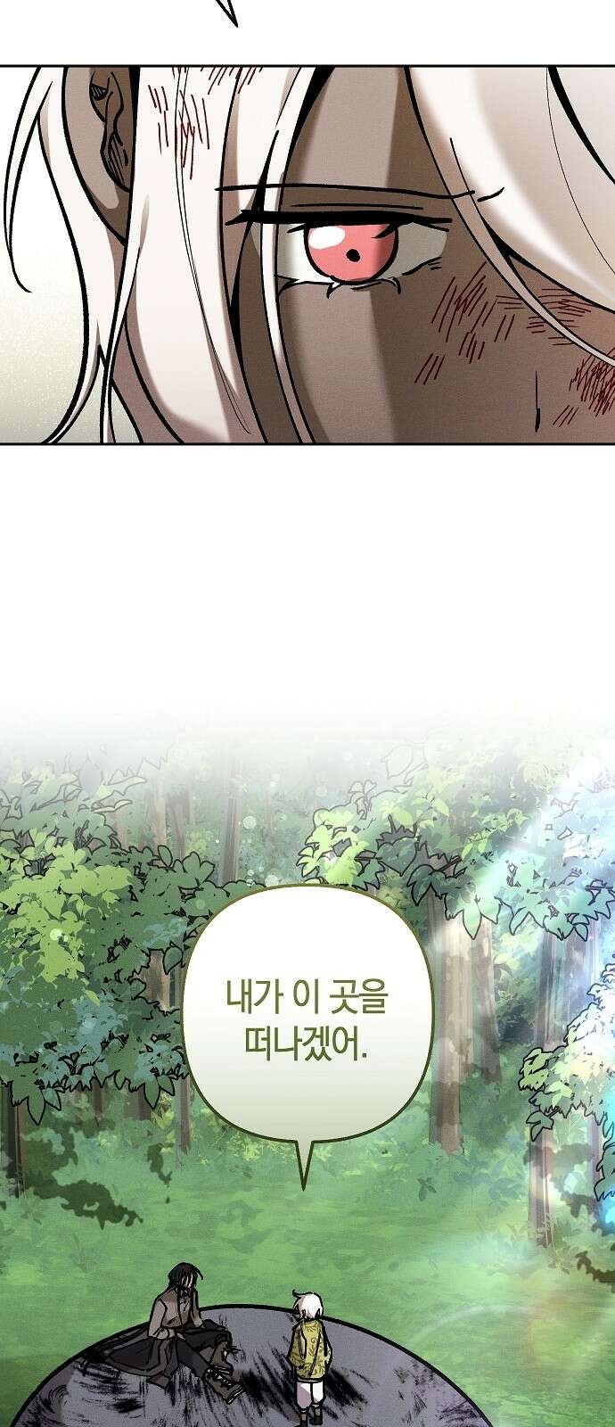 괴물의 바다 12화 22