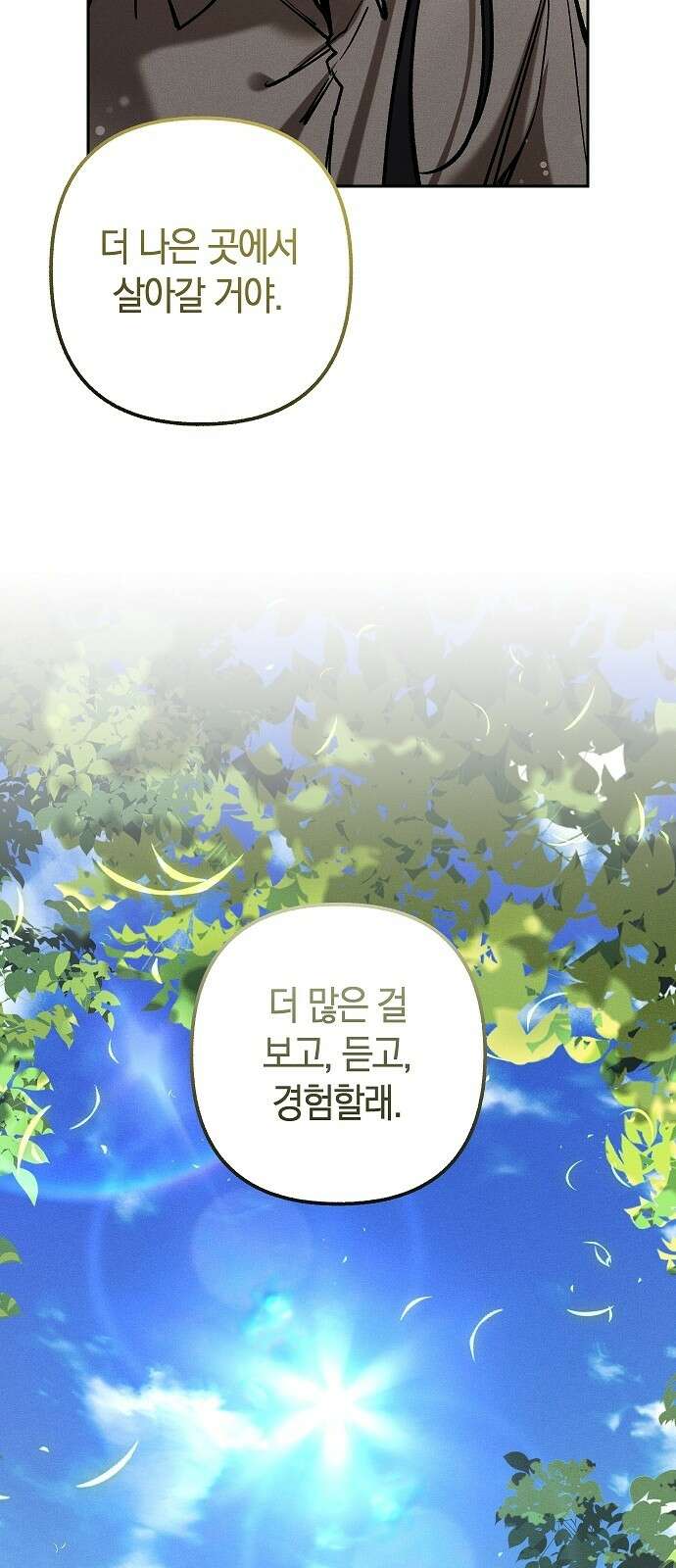 괴물의 바다 12화 24