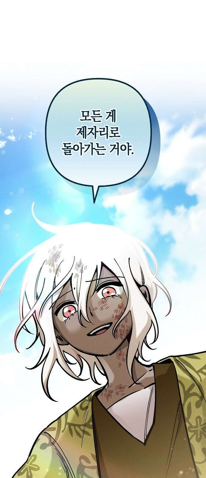 괴물의 바다 12화 27