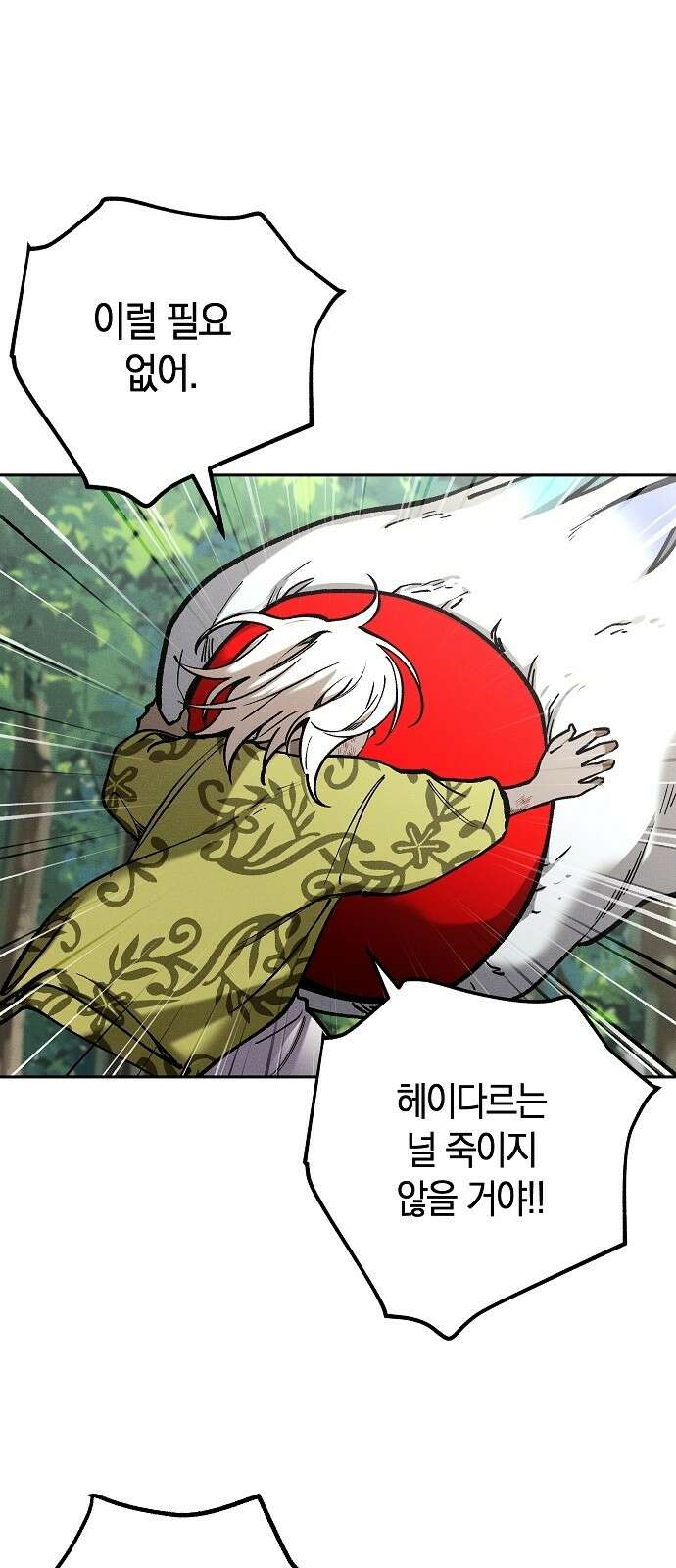 괴물의 바다 12화 46
