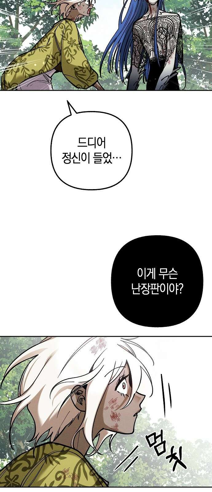 괴물의 바다 12화 68