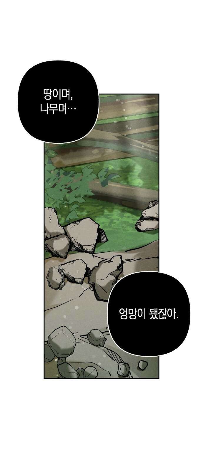 괴물의 바다 12화 69