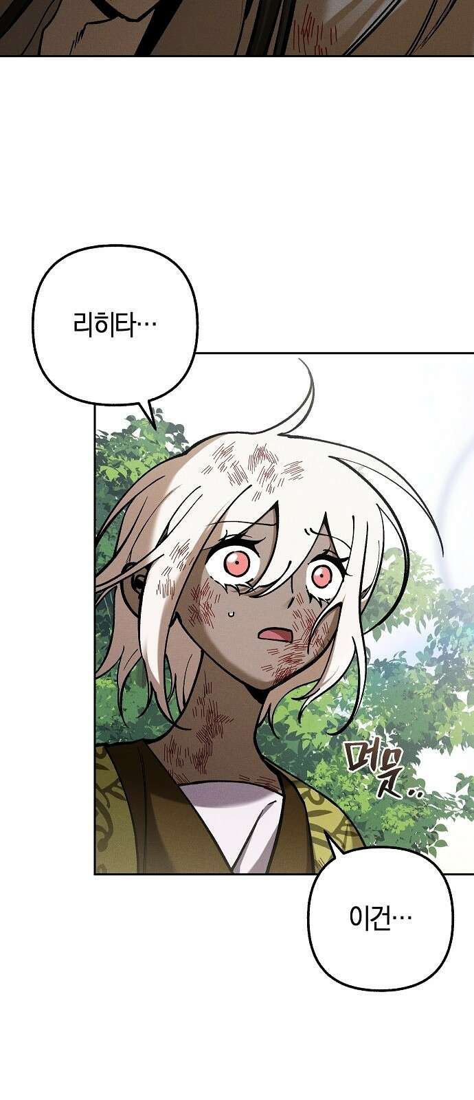 괴물의 바다 12화 71