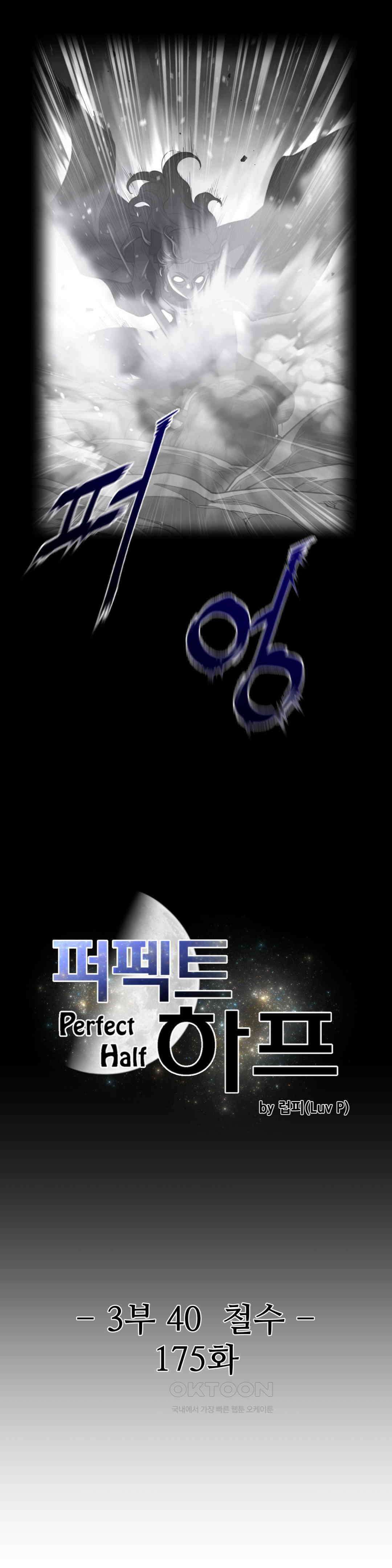 퍼펙트 하프 3부 40화 : 철수 3