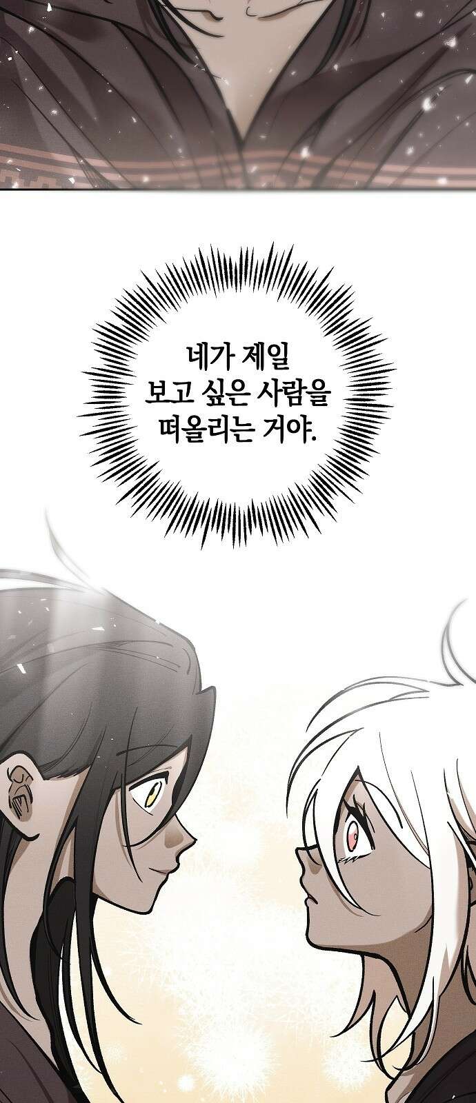 괴물의 바다 17화 2