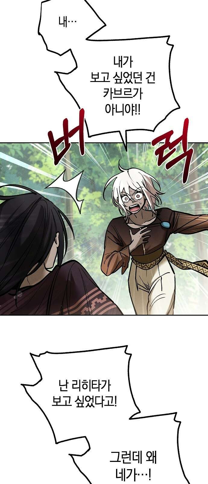 괴물의 바다 17화 6