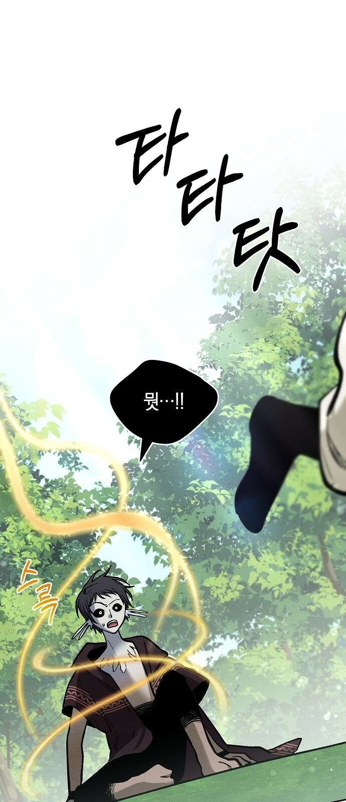 괴물의 바다 17화 10