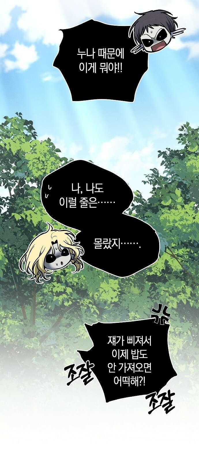 괴물의 바다 17화 12