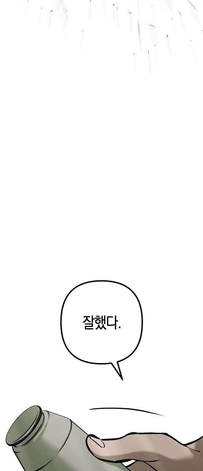 괴물의 바다 17화 22