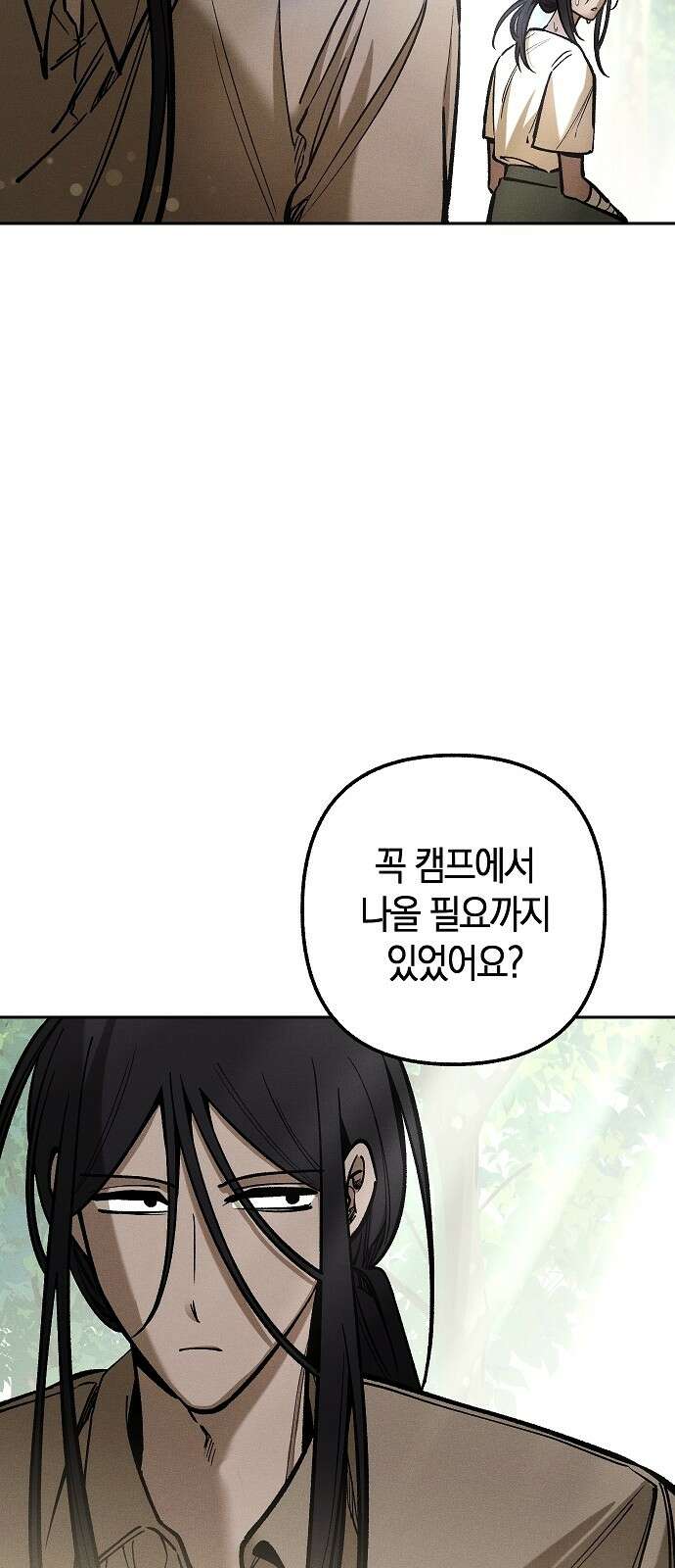 괴물의 바다 17화 26