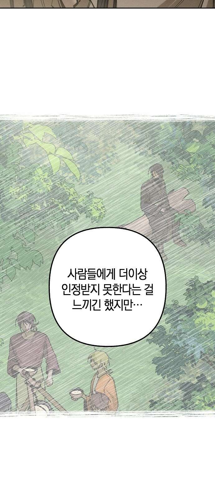 괴물의 바다 17화 27