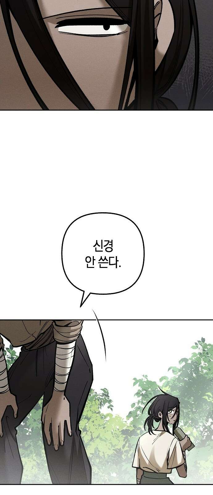 괴물의 바다 17화 29