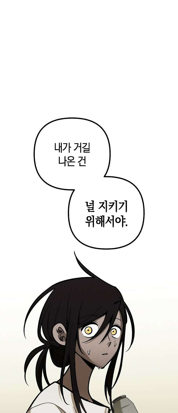 괴물의 바다 17화 30