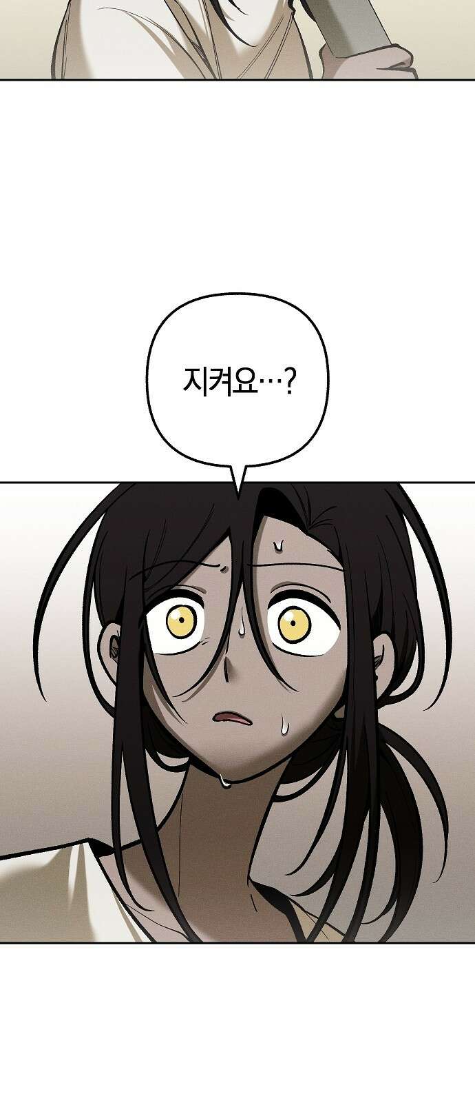 괴물의 바다 17화 31