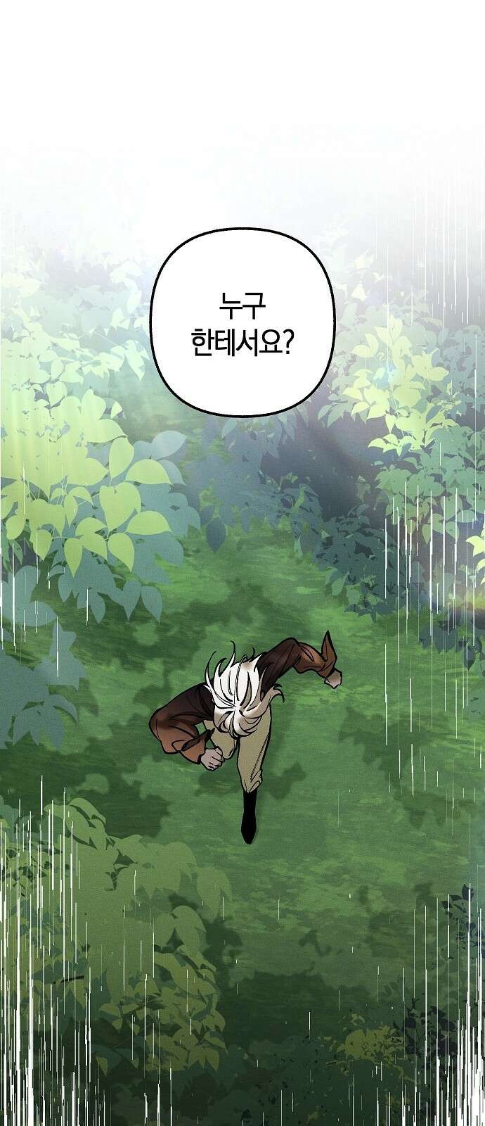 괴물의 바다 17화 32